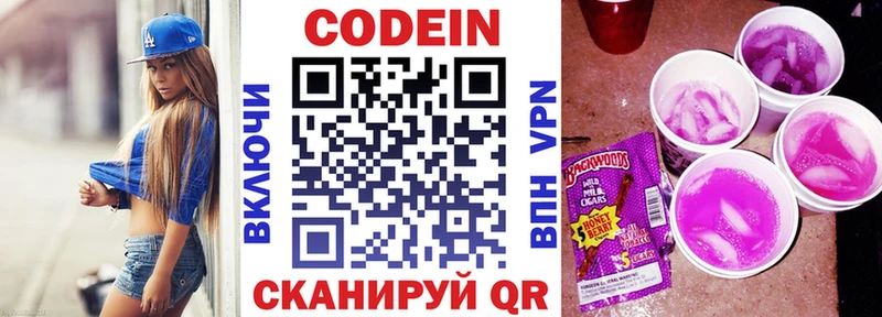 дарнет шоп  Городище  Кодеиновый сироп Lean Purple Drank 
